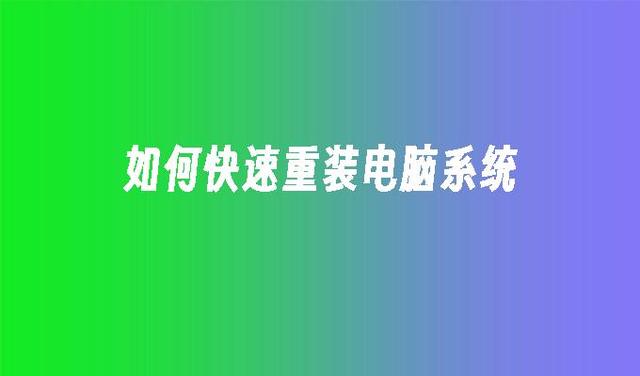 小鱼一键重装系统工具教你如何重装系统