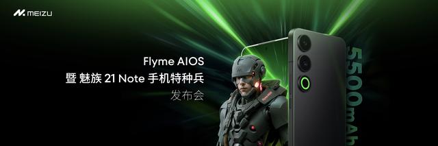 全新 Flyme AIOS 登场！手机特种兵魅族 21 Note 仅 2599 元起！