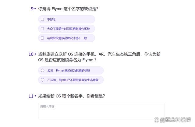 魅族Flyme系统改名在即，华小魅有望成为国产新三大操作系统