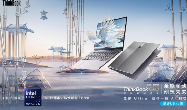 5299元起！联想ThinkBook新款发布：新一代性能小钢炮