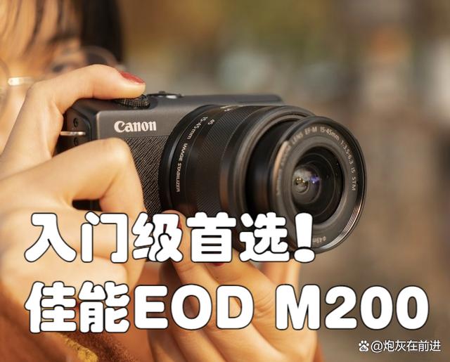 入门级首选！佳能EOS M200微单相机，让摄影更简单！