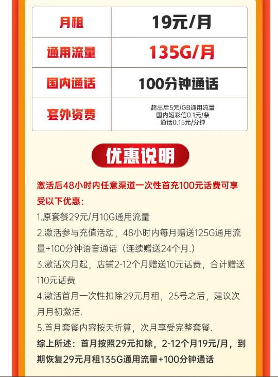 中国联通推出“惊喜”套餐，135G流量仅19元月租，这类用户有福了