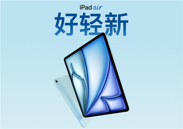 苹果全新iPad Air 6今日火热开售，售价4799元起