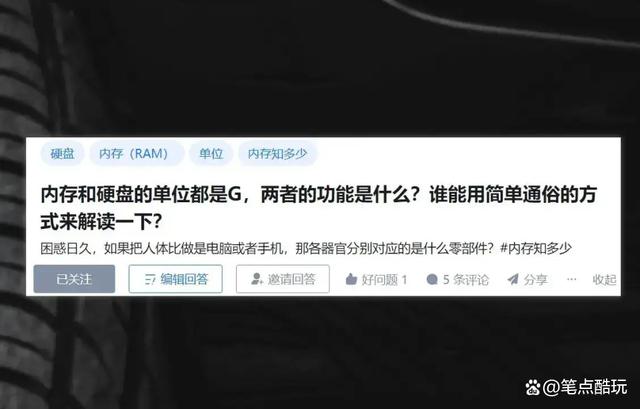 小白科普：想不清楚内存与硬盘有啥区别？读完这篇就懂了