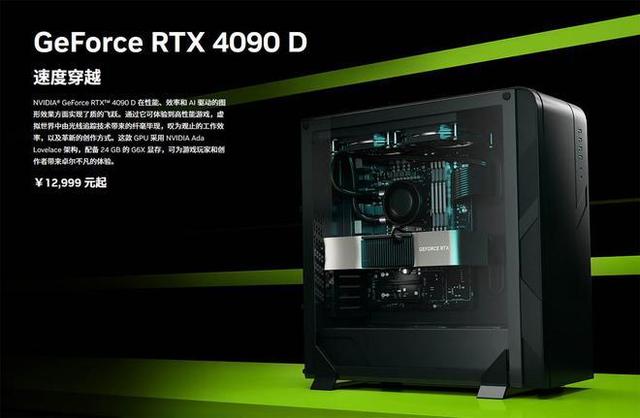 RTX 4090 D：龙年新显卡大揭秘，性能调整惊喜多