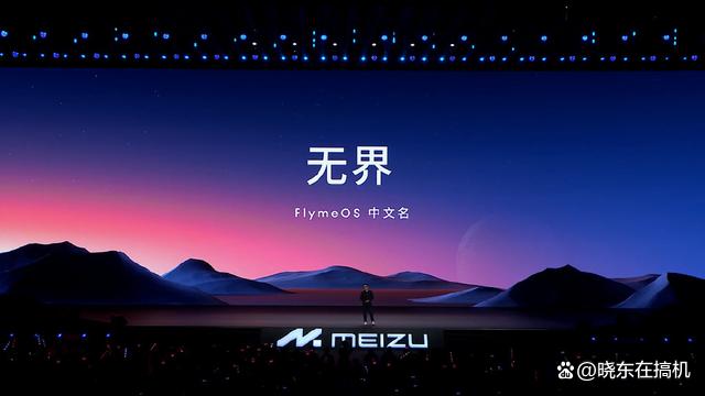 魅族 Flyme升级，现在叫FlymeOS生态系统 你的魅族手机啥时候升级