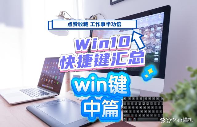 必看！你不知道win10电脑系统win键功能大全 中篇