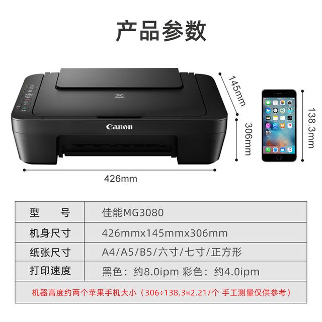 佳能PIXMA MG3080打印机怎么样？详实购物指南