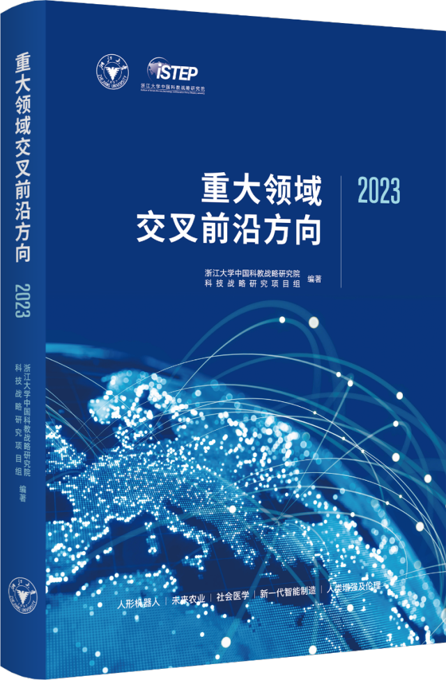 浙大发布最新报告，解读科技创新发展态势