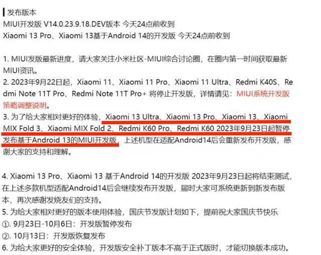 七款老机型将首批搭载MIUI15！已暂停发布MIUI开发版