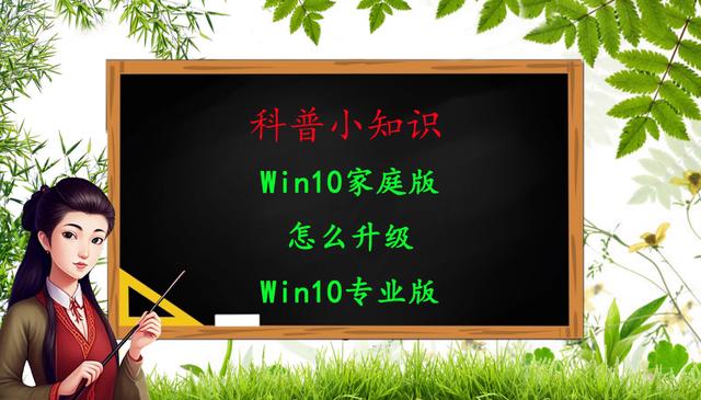 Win10家庭版怎么升级Win10专业版