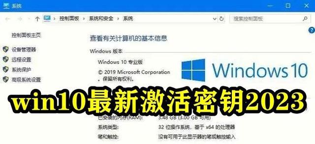 win10最新永久免费激活密钥2023(附激活方法)