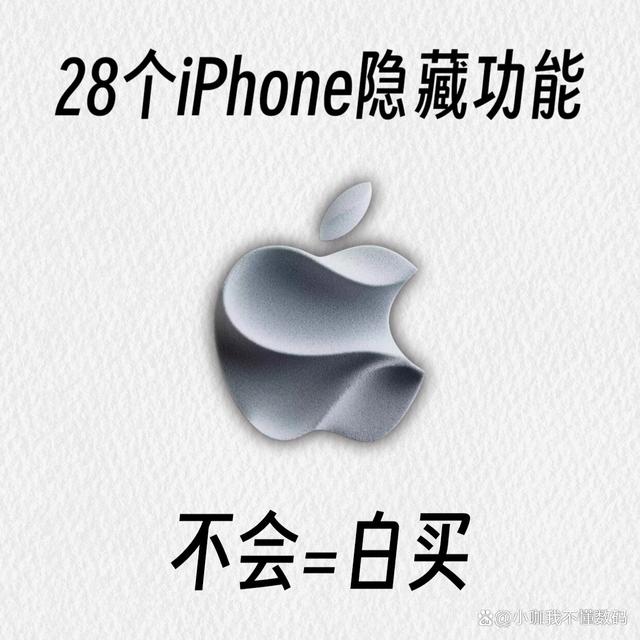 iPhone手机的28个隐藏功能