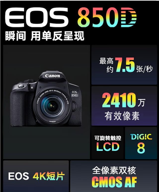 佳能（Canon）EOS 850D：轻松体验单反摄影的终极利器！