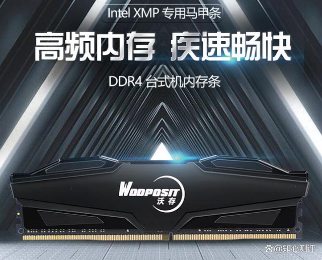 沃存DDR4内存值得入手吗？性能与优势全面解析