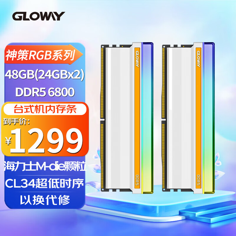 2023年双11内存条性价比封神！超大容量48G内存光威神策