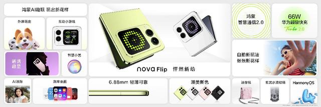 华为 nova Flip 8月9日正式开售：6.88mm，业界最薄潮流小折叠！