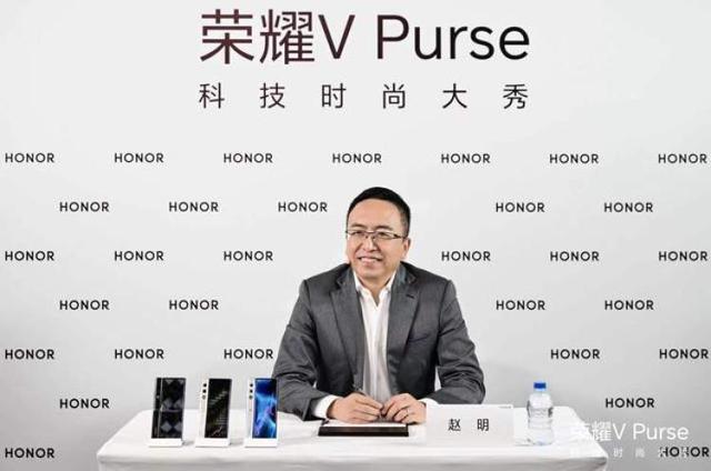 荣耀折叠屏手机V Purse售价5999元起，荣耀CEO赵明：华为的回归令人兴奋，荣耀的降龙十八掌才到第三掌