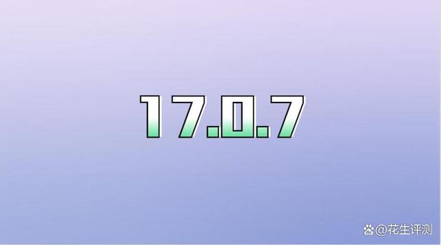 苹果iOS17.0.7突然发布，信号难以置信，前所未有的续航优化