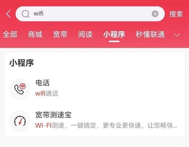 中国联通力推WiFi通话，是自掘坟墓还是转型迫在眉睫！