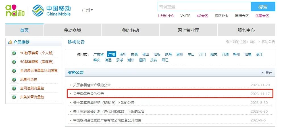 移动否认“下架4G套餐”，可网友不买账