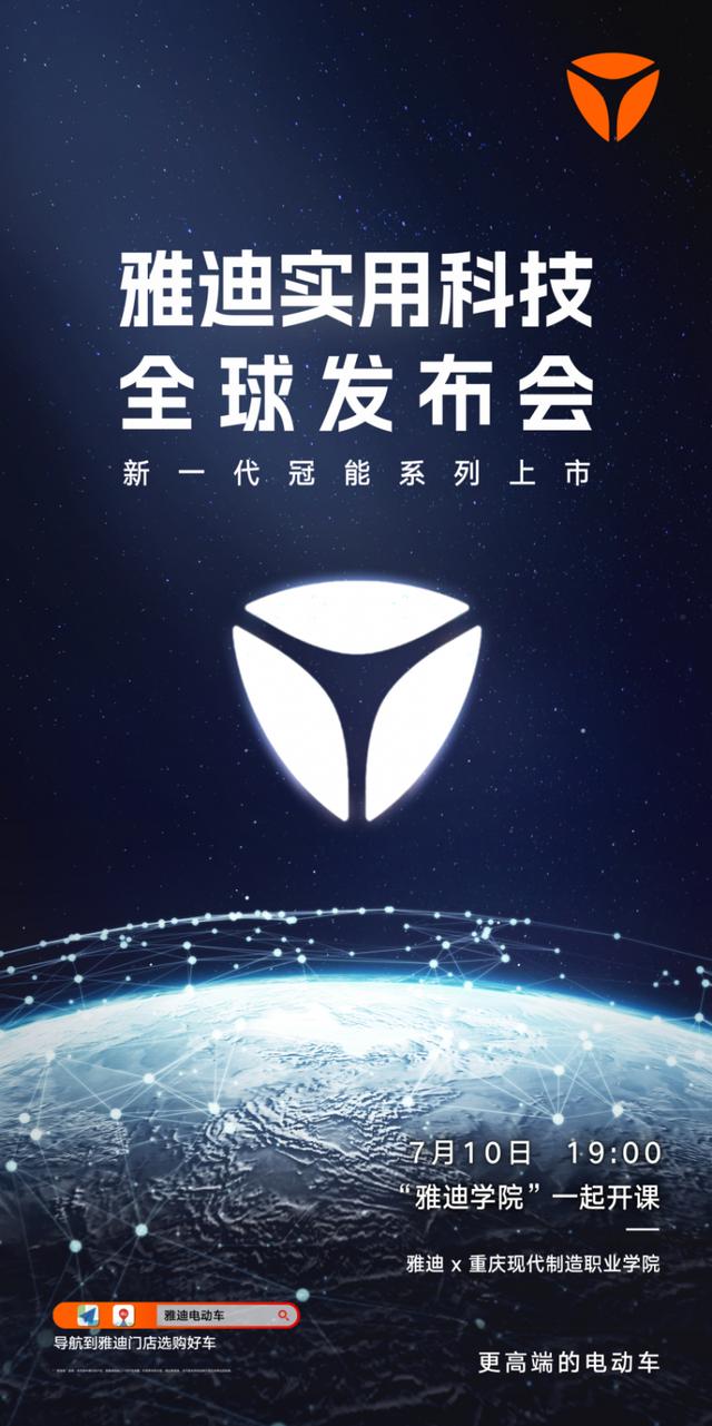 7月10日19点！雅迪联合央视新闻直播全球发布实用科技