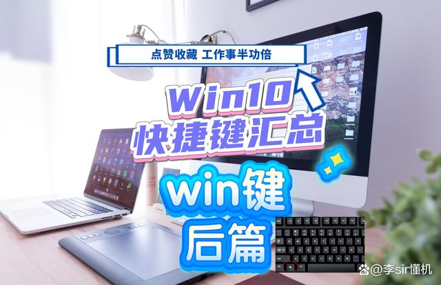 必看！你不知道win10电脑系统win键功能大全 后篇