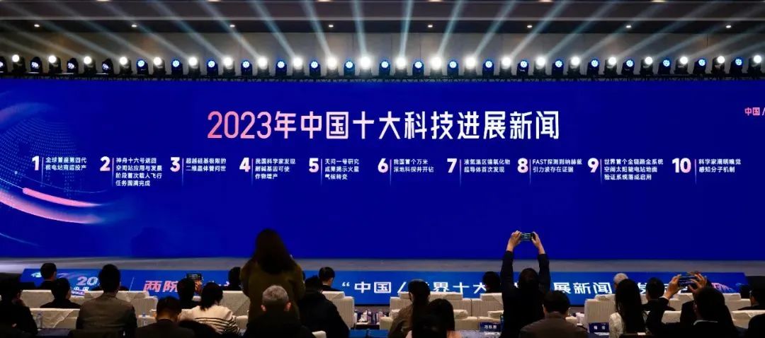 真骄傲！2023年中国十大科技进展新闻公布！