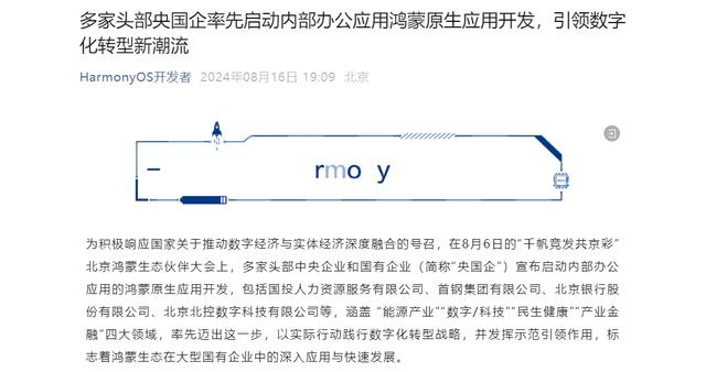 TOP5000应用之后，央企国企也加入，为何都力挺HarmonyOS NEXT？