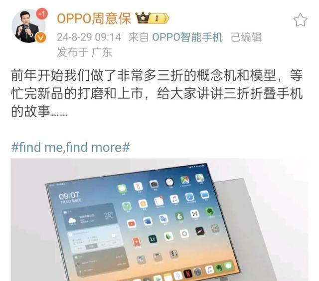 OPPO三款折叠手机曝光，Find系列产品负责人周意保揭露官方渲染图