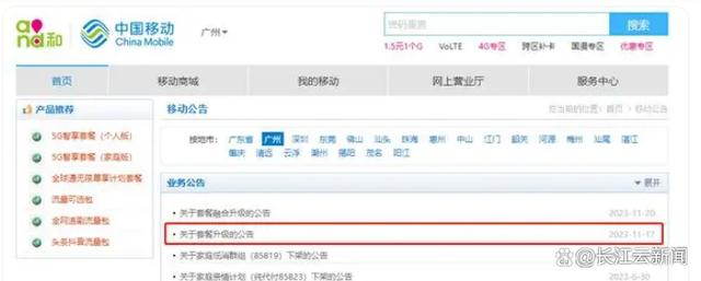 下架4G套餐，建议用户升5G？广东移动火速回应