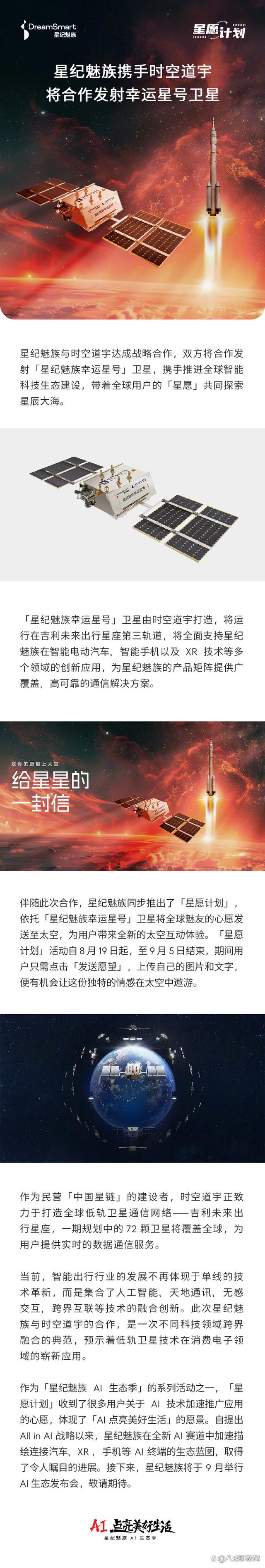 星纪魅族那些事