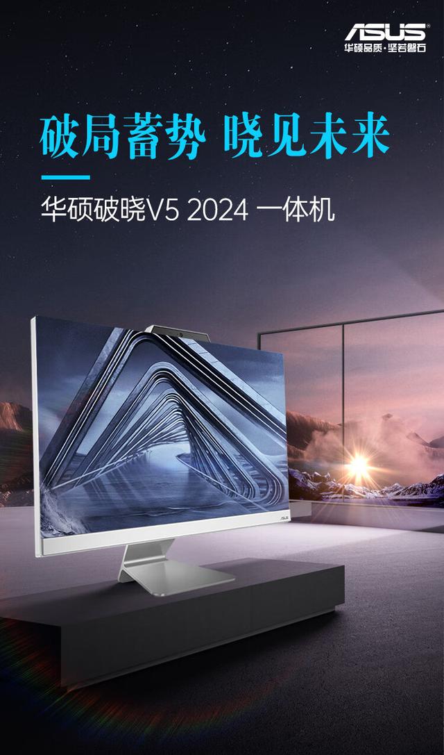 华硕破晓 V5、M3 一体机上市：酷睿 5 120U/R5-7520U，4799 元起