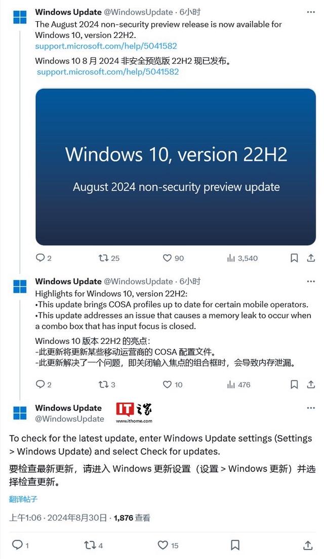 微软发布 Win10 八月可选更新：修复系统卡死、内存泄漏等问题