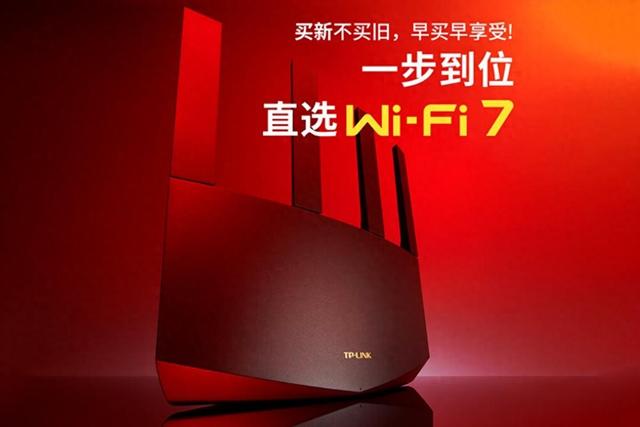 WIFI7路由还没火就打价格战？TP-Link新路由三连发，最低才229元