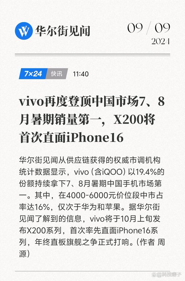 vivo霸占暑期市场，蓝厂10月上旬叫板苹果