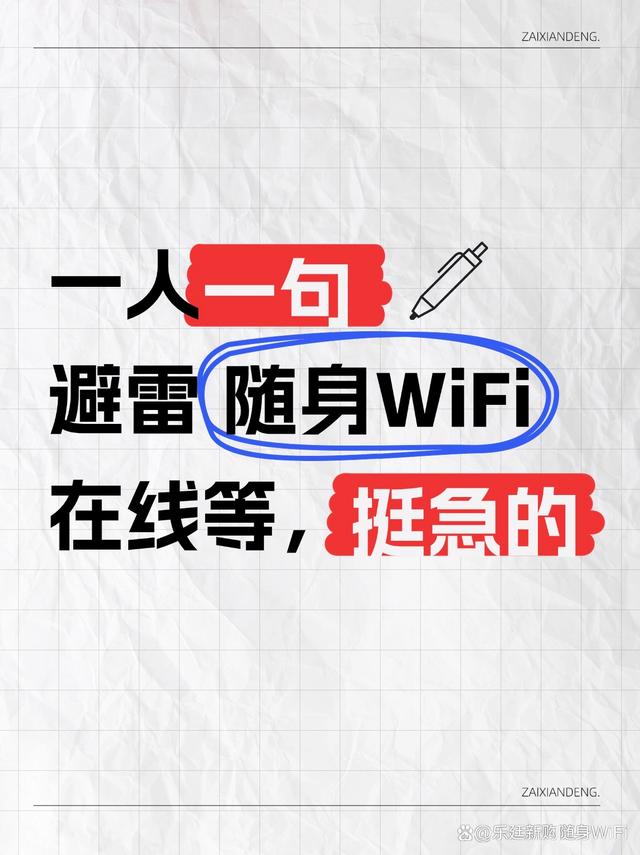 随身WiFi常见套路