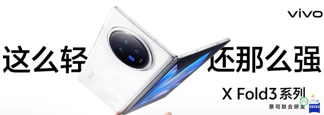 vivo X Fold3系列深度评测：颠覆认知的折叠屏手机