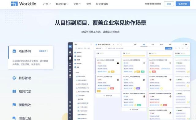 9款免费协作办公软件大对比，选出适合你的工具