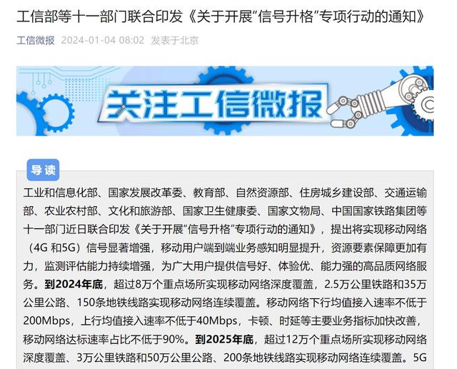 工信部：将实现4G和5G信号显著增强，重点场所实现移动网络深度覆盖