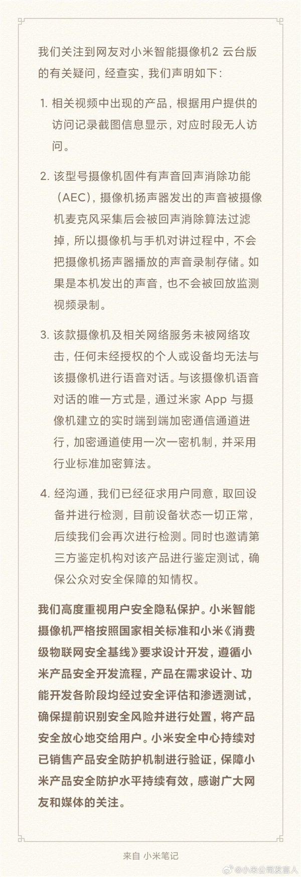 小米摄像头有陌生人说话？小米公司发言人：取回设备进行检测 目前设备状态一切正常