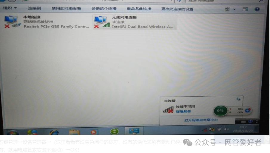 笔记本安装win7无线网卡失效，安装win10就正常了