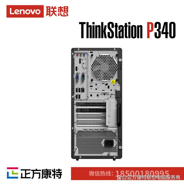 联想(Lenovo)工作站代理商 联想P340工作站简洁易用的工作平台