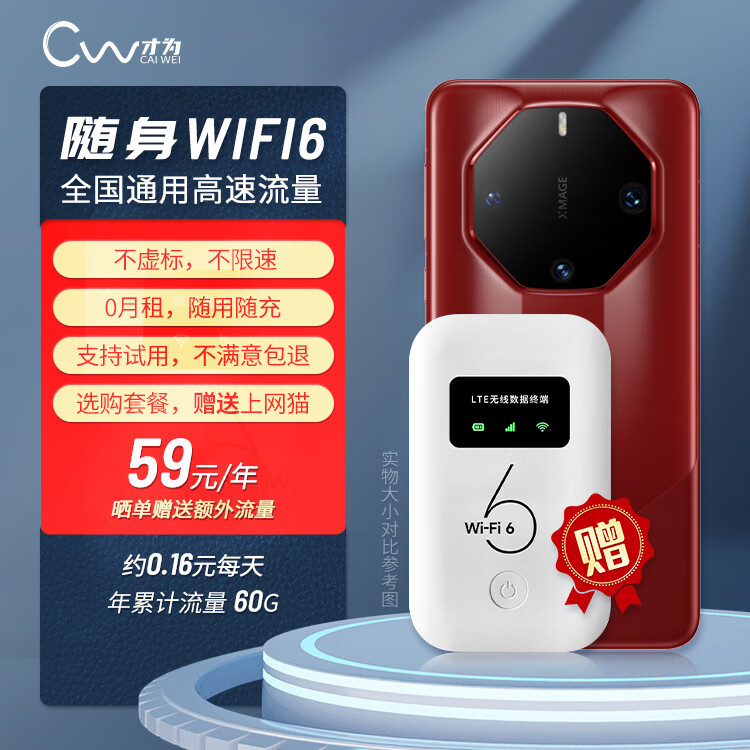 随身WiFi，出门在外畅享网络，让你的旅行更便捷！