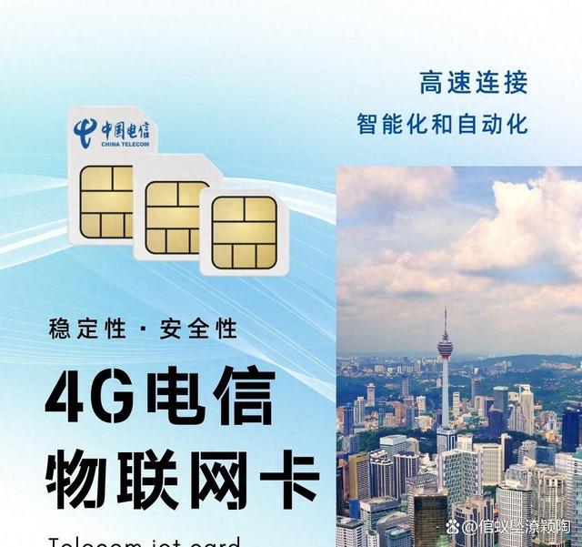 4G电信物联网流量卡：连接未来的万物互联