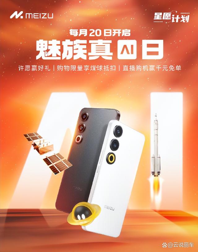 魅族21 PRO：仅需3899元起，魅族真AI日福利来袭！