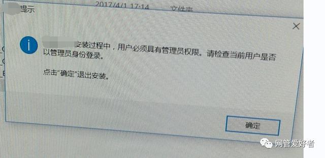 win10系统安装软件需要管理员权限