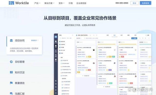 办公协作软件哪家好？9款工具深度评测