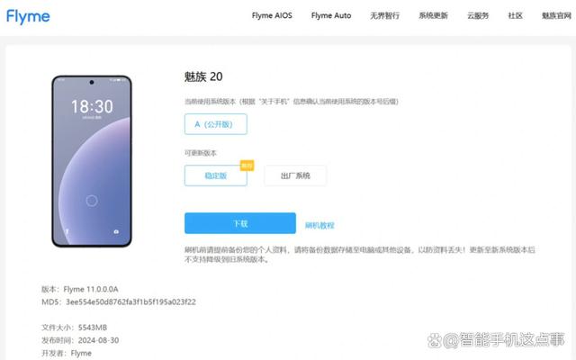 魅族20/21系列：喜迎Flyme AIOS稳定版，你收到了吗？