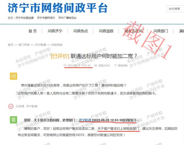 网友：济宁联通慢作为不作为、不公平、不履行上级精神